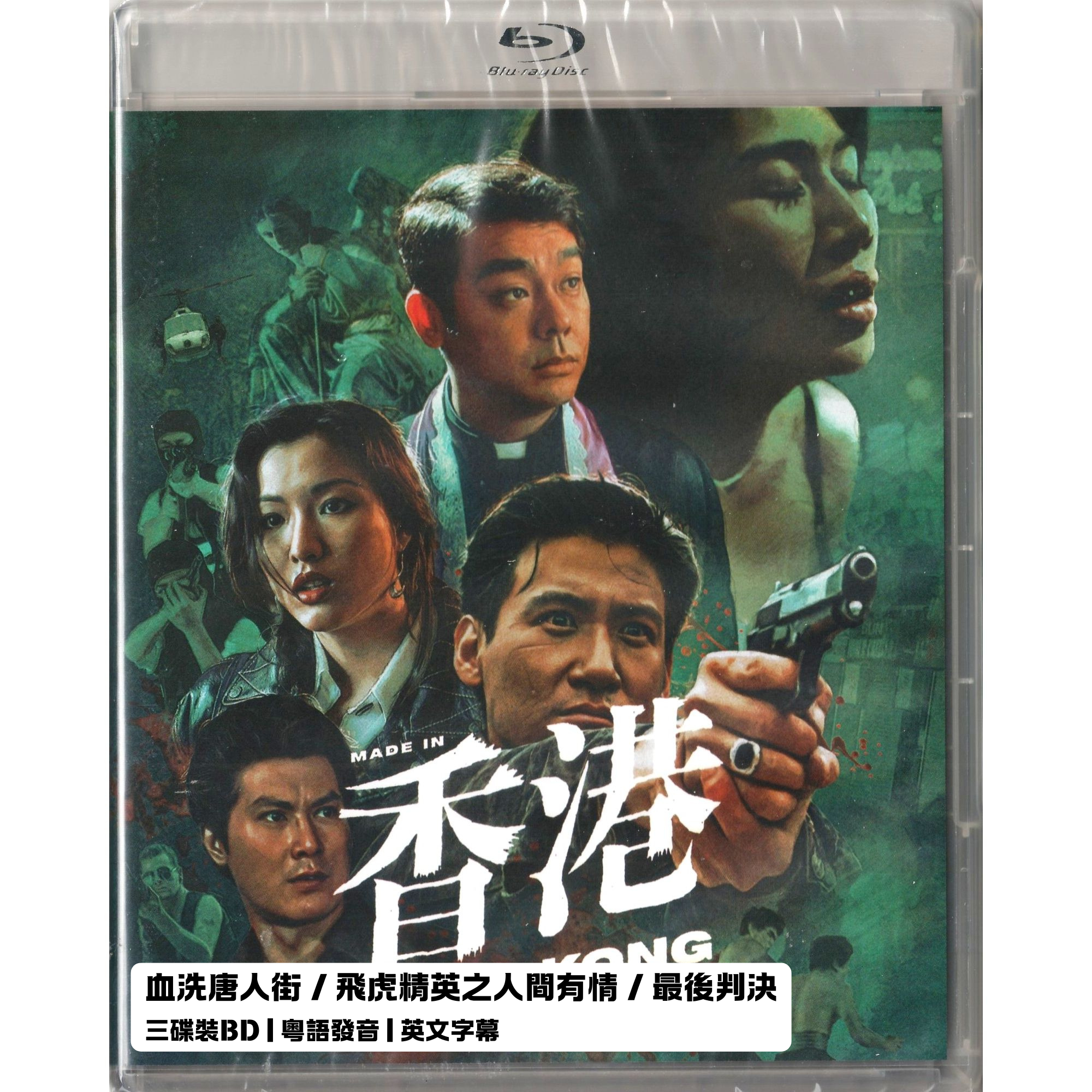 香港製造：第二輯 (1982-1997) (Blu-ray) (美國版)
