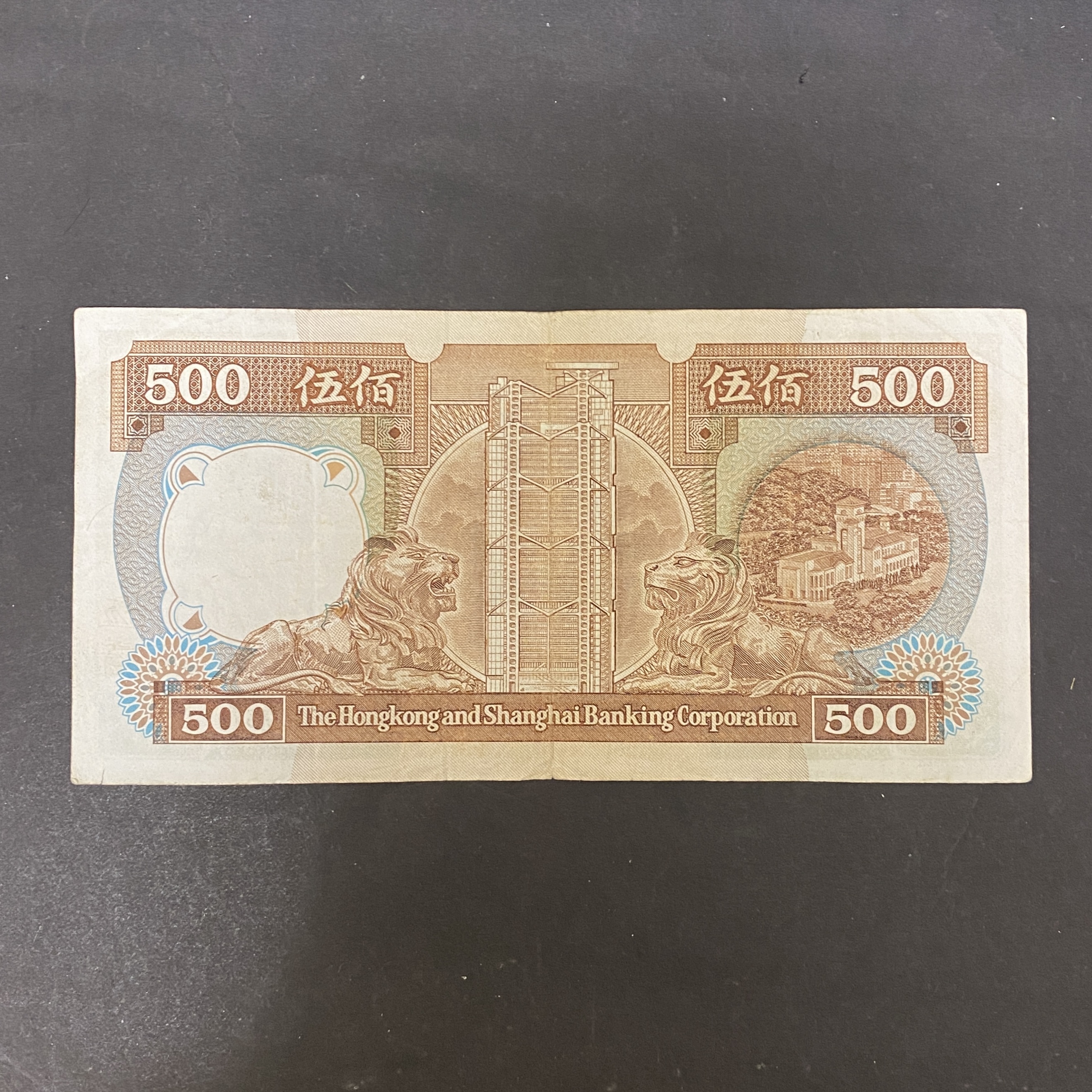 1987年匯豐銀行500元 (VF-EF品相) AB106073