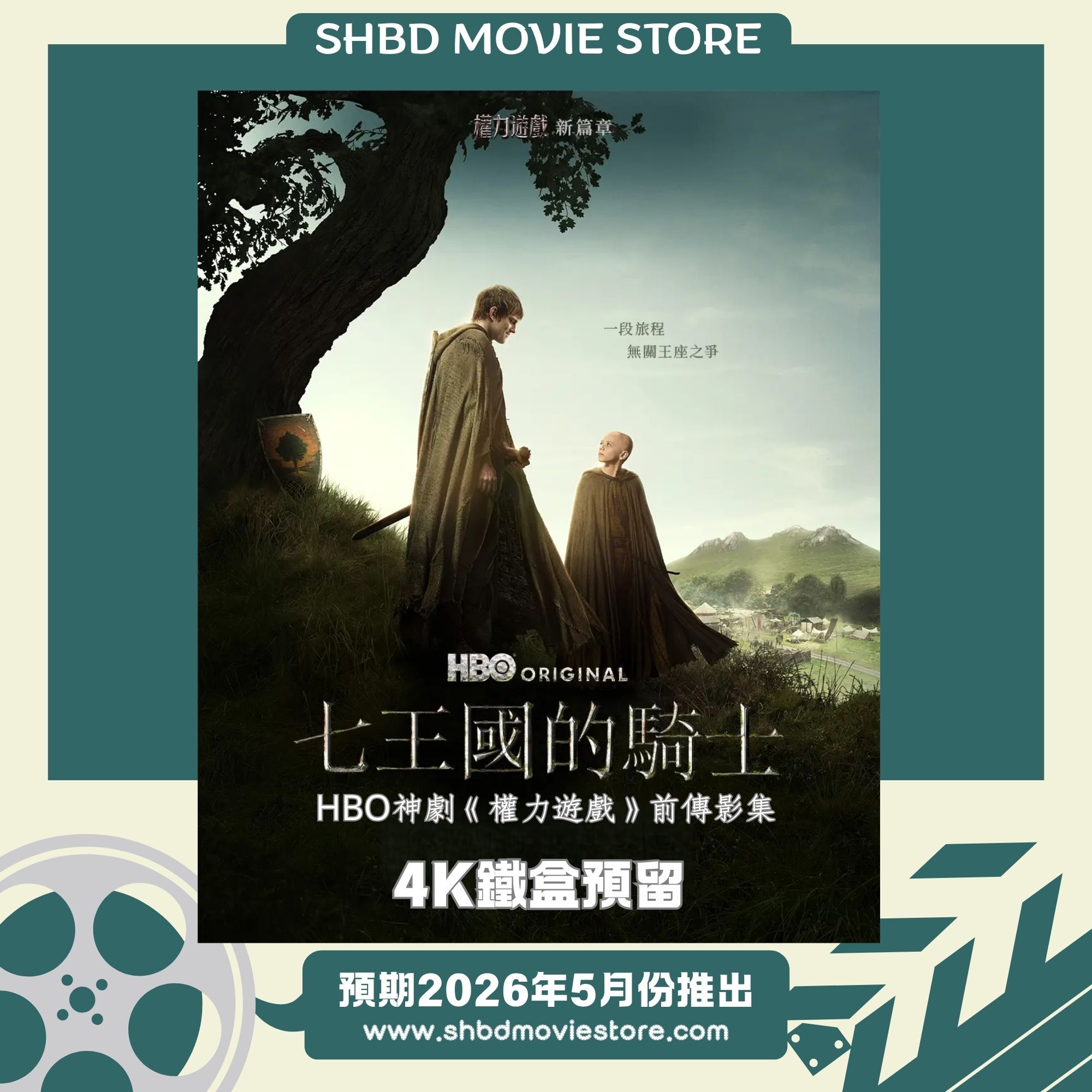 七王國的騎士 第一季 (2026) (4K鐵盒預留)