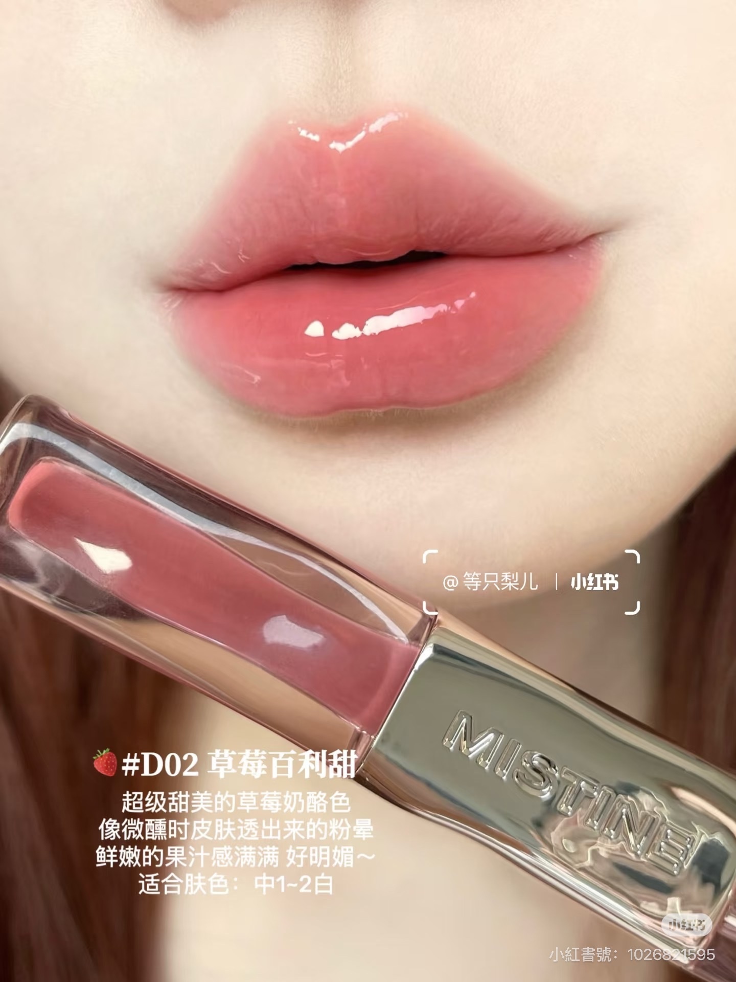 ♡ Mistine新升級雙頭唇釉♡