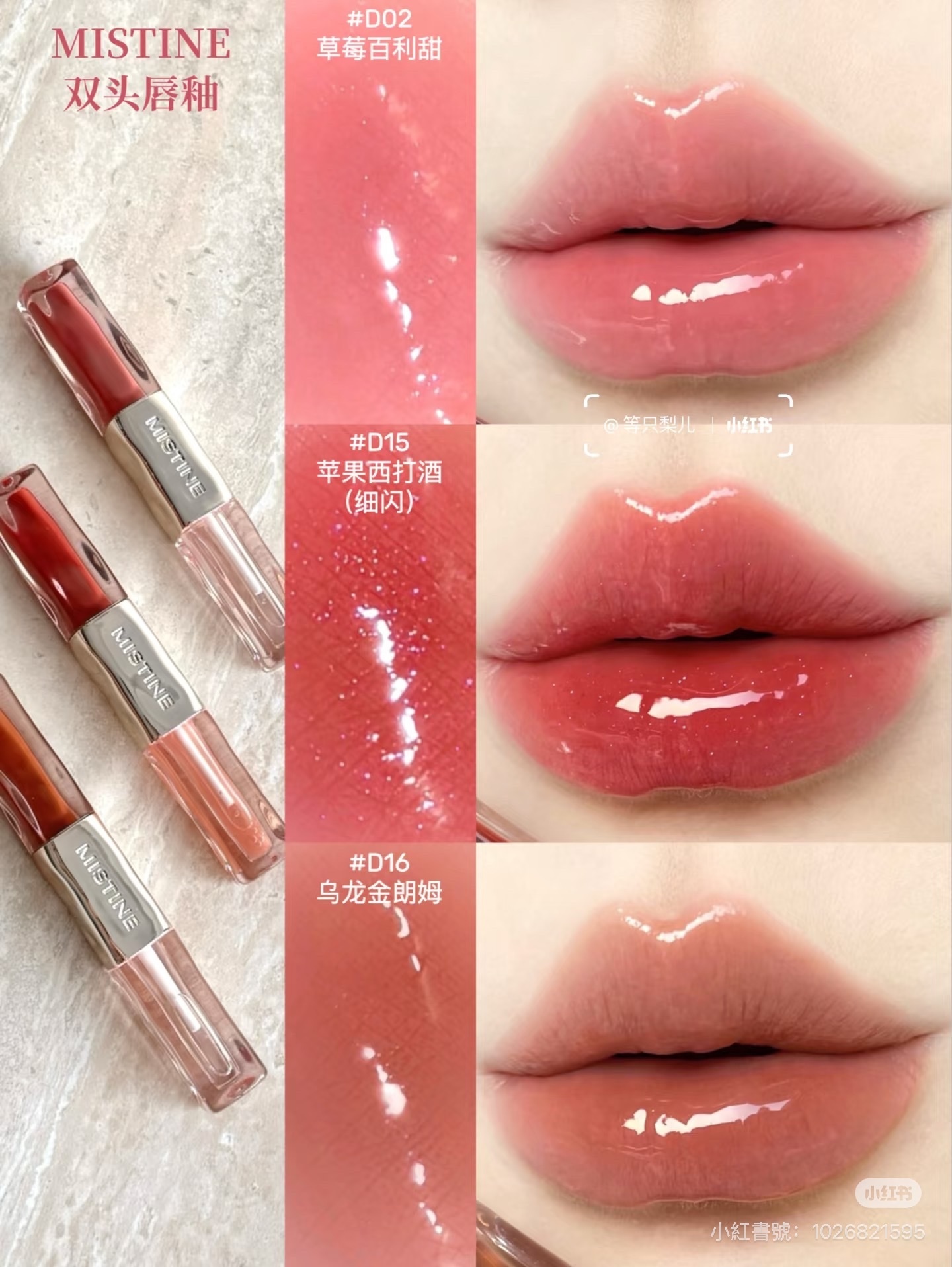 ♡ Mistine新升級雙頭唇釉♡