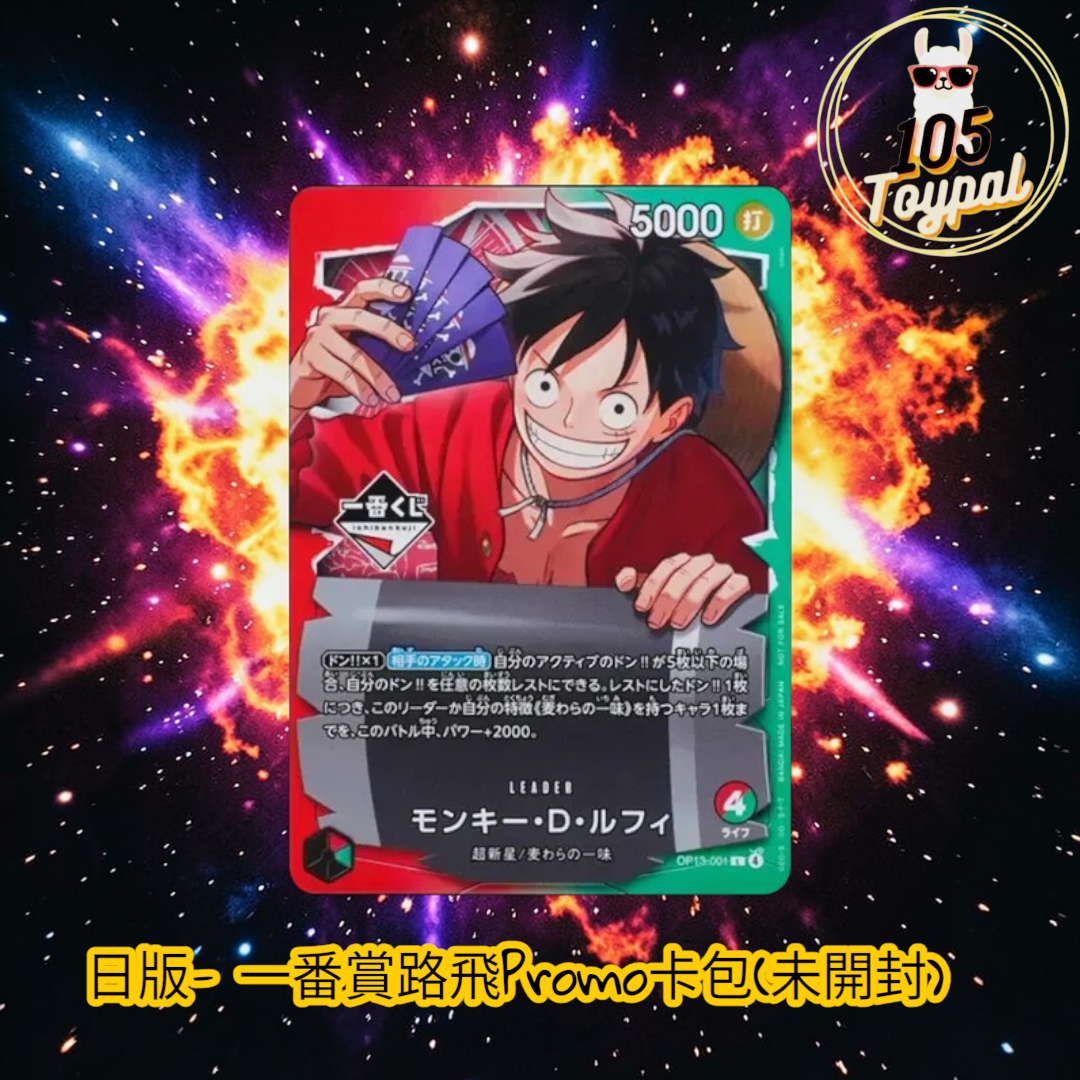 現貨- 日版一番賞路飛Promo卡包