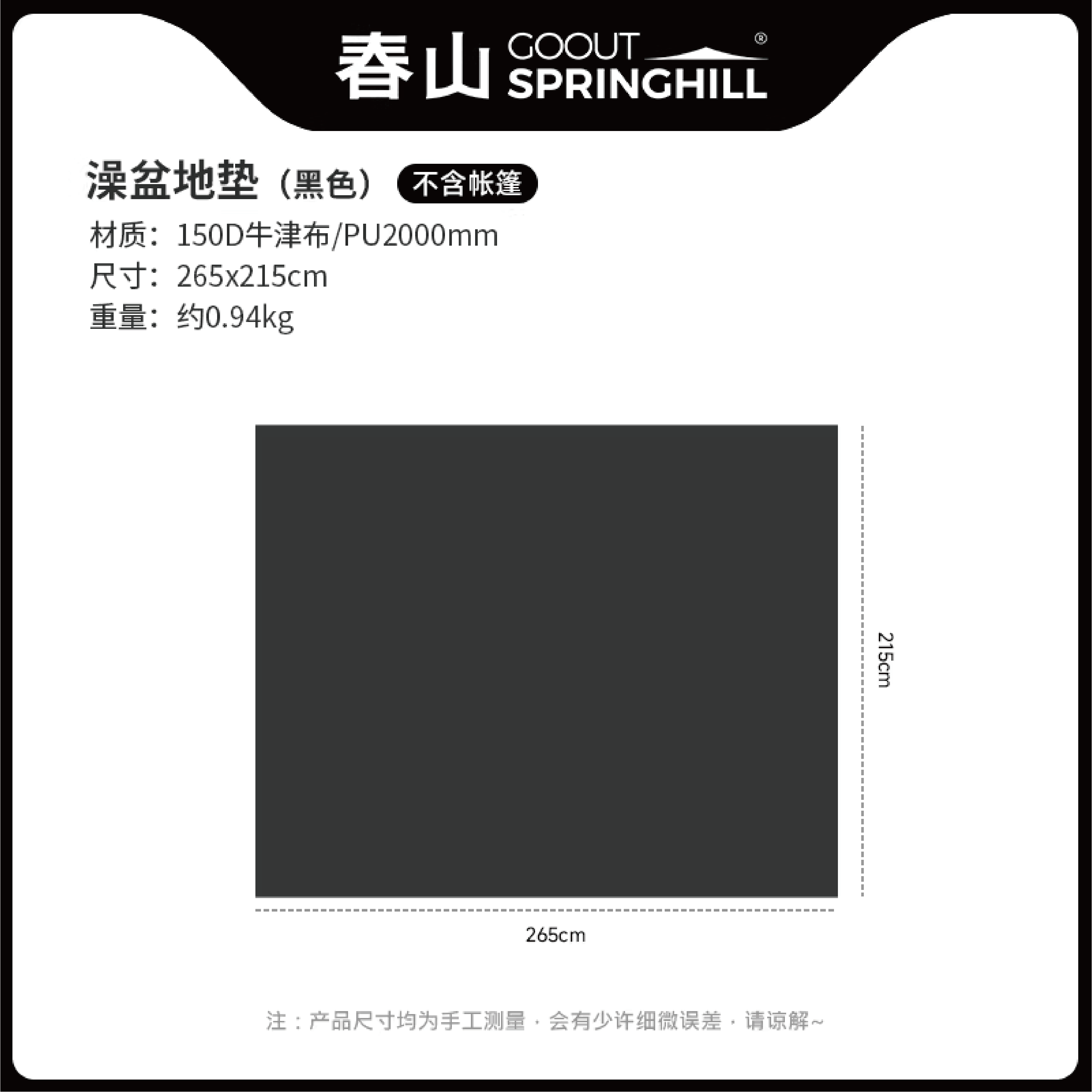 SPRINGHILL春山蓬萊4P軍事堡壘充氣戰略所-盆式地墊