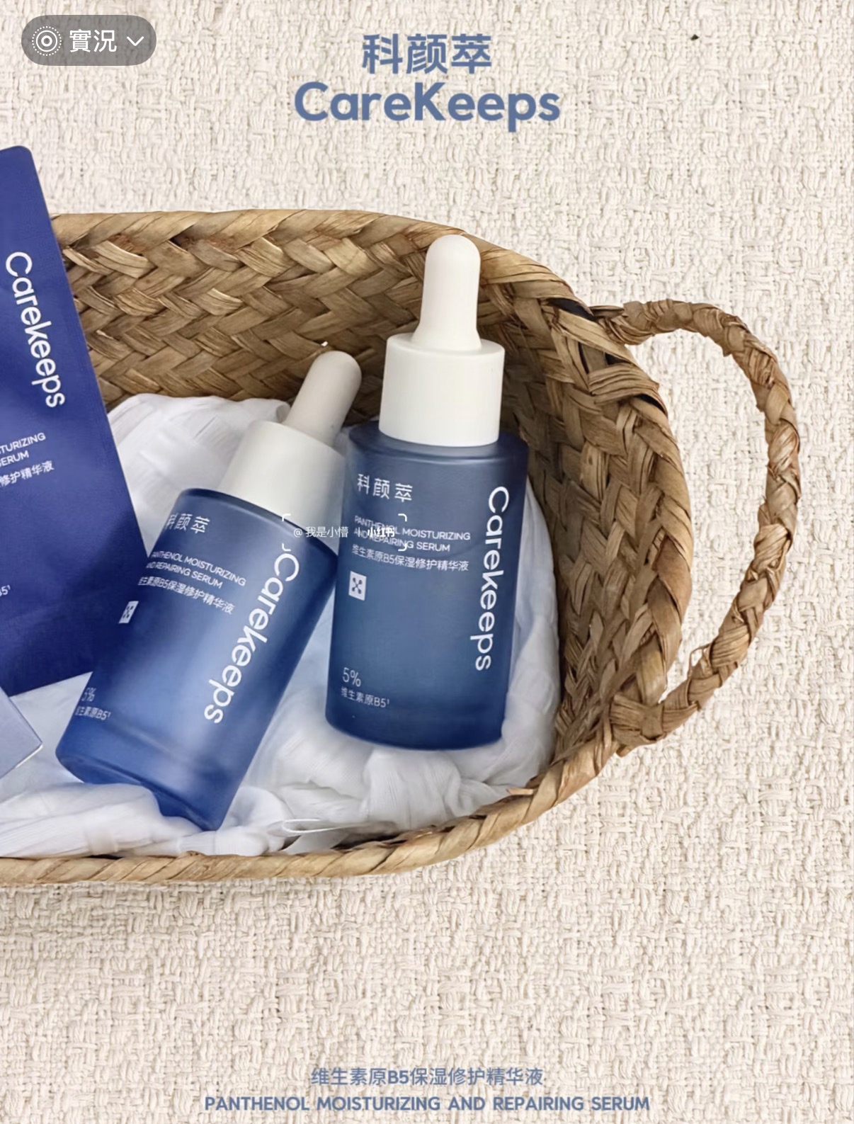 ♡ 科顏萃 B5精華 ♡