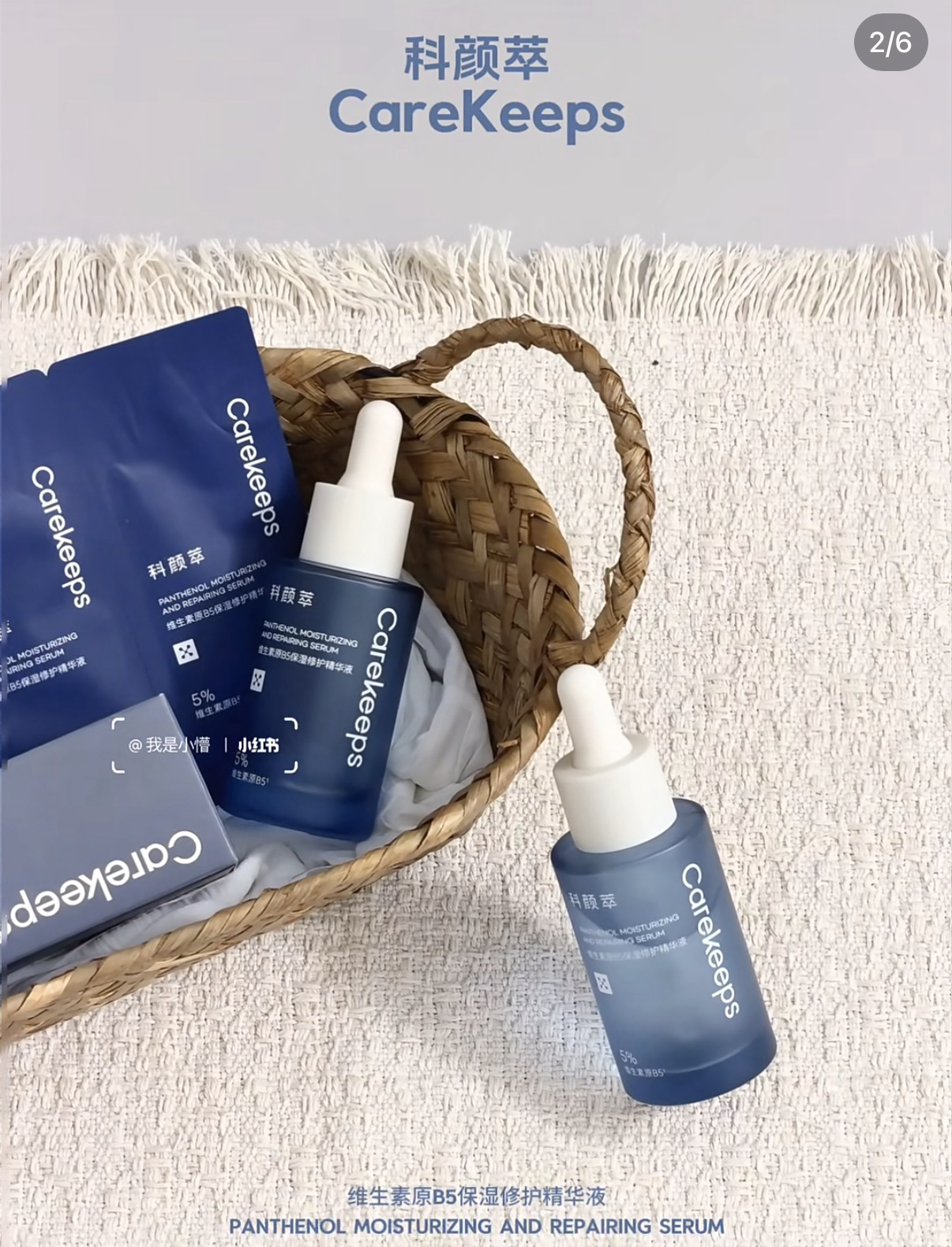 ♡ 科顏萃 B5精華 ♡