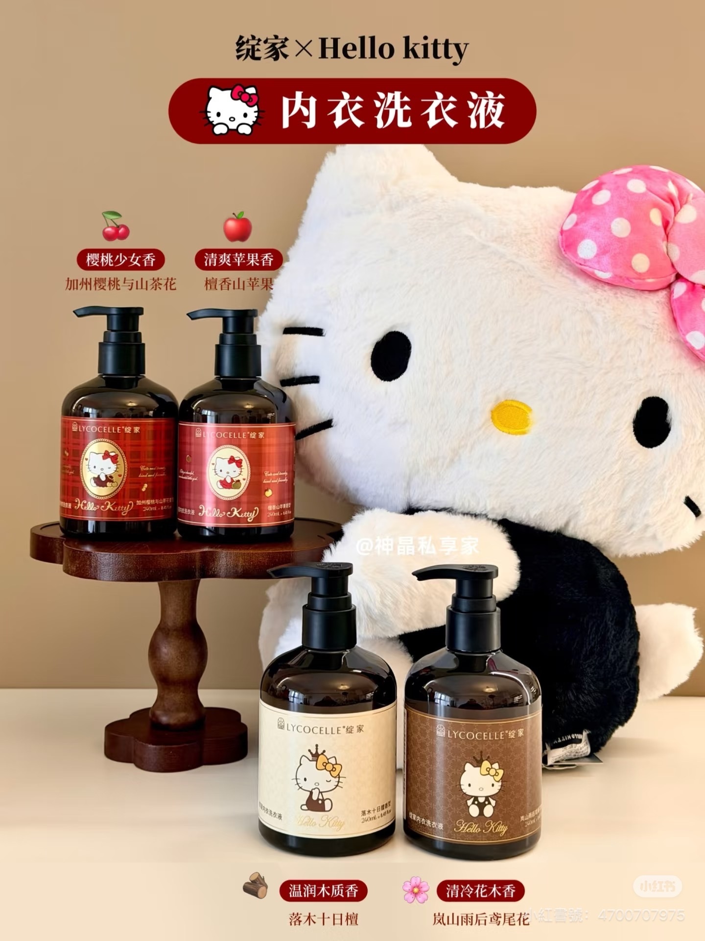 ♡ 綻家&Kitty聯名 內衣褲清洗液 ♡