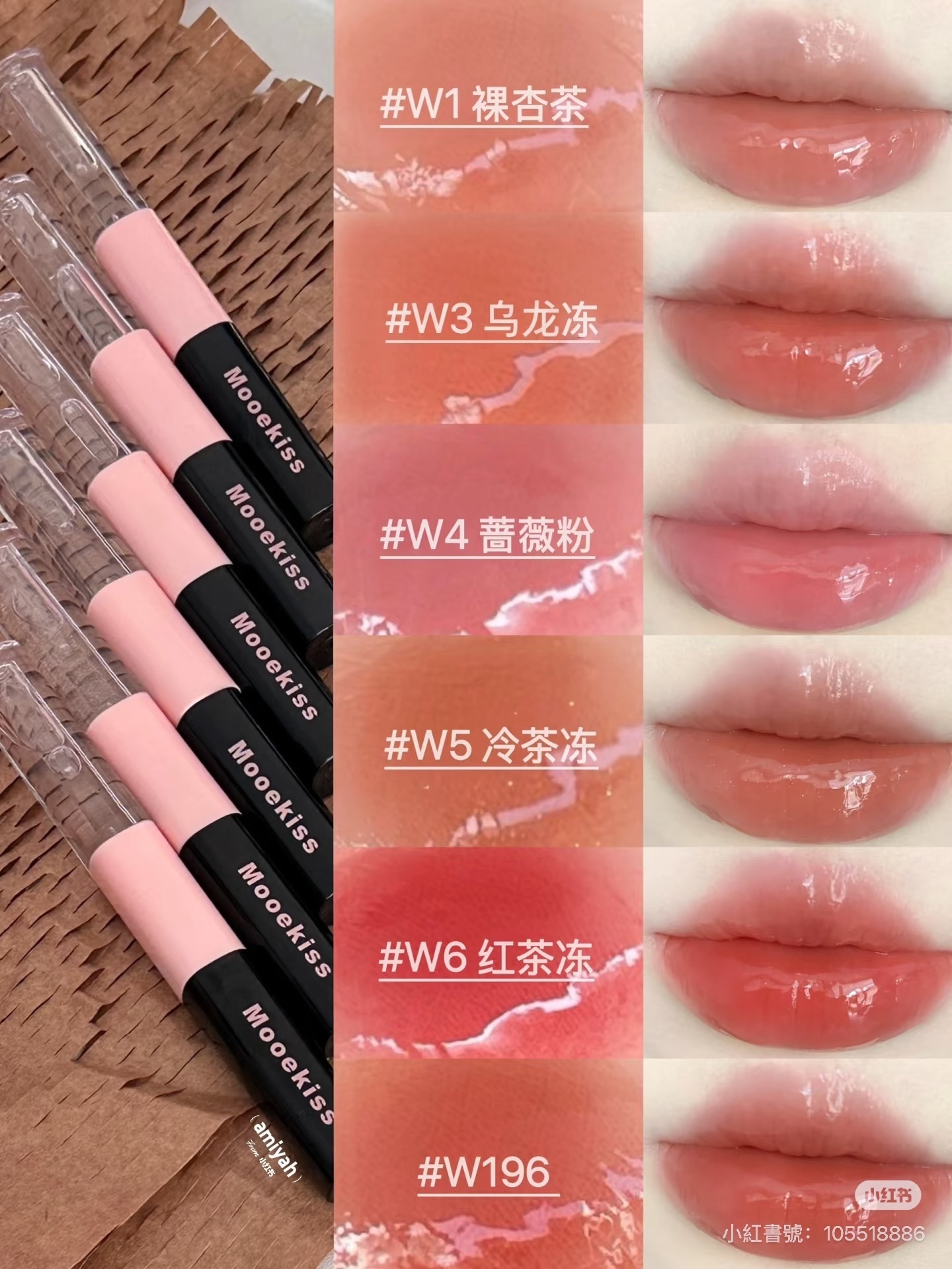 ♡ 木柯詩雙頭唇釉 ♡