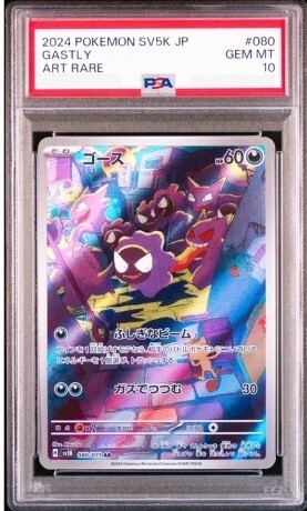 PSA 10 Gastly AR 080/071 SV5K Wild Force - Pokemon Card Japanese 2024