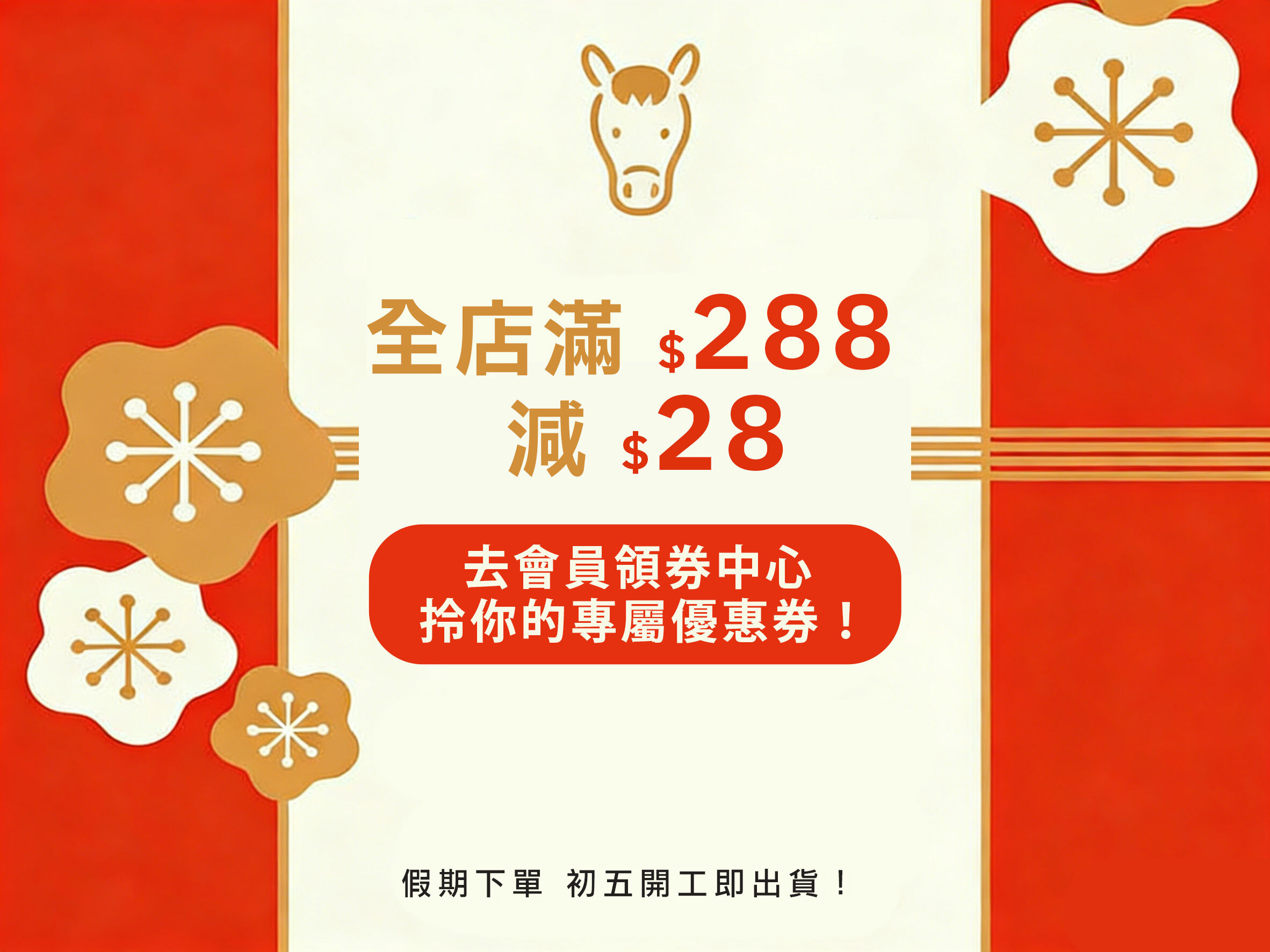 WCF-初1－初4優惠，全店滿-$288-減-$28