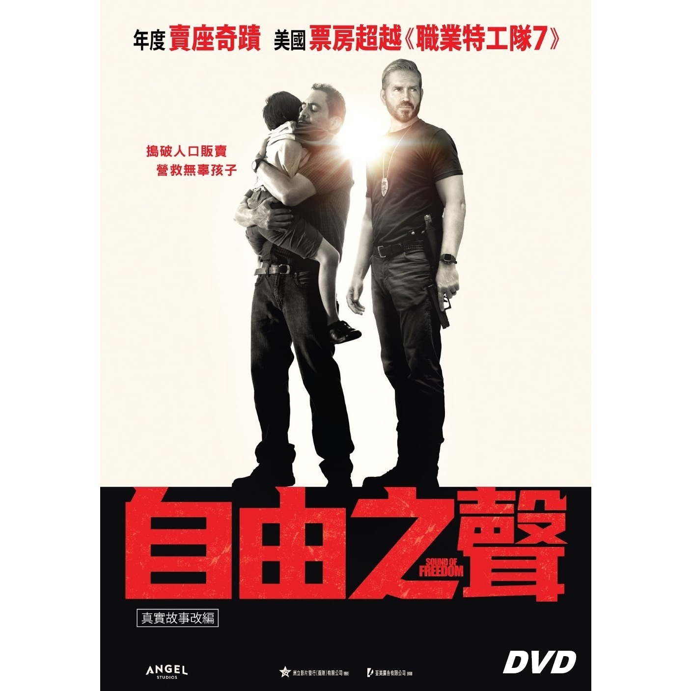 自由之聲 (2023) (DVD) [訂貨]