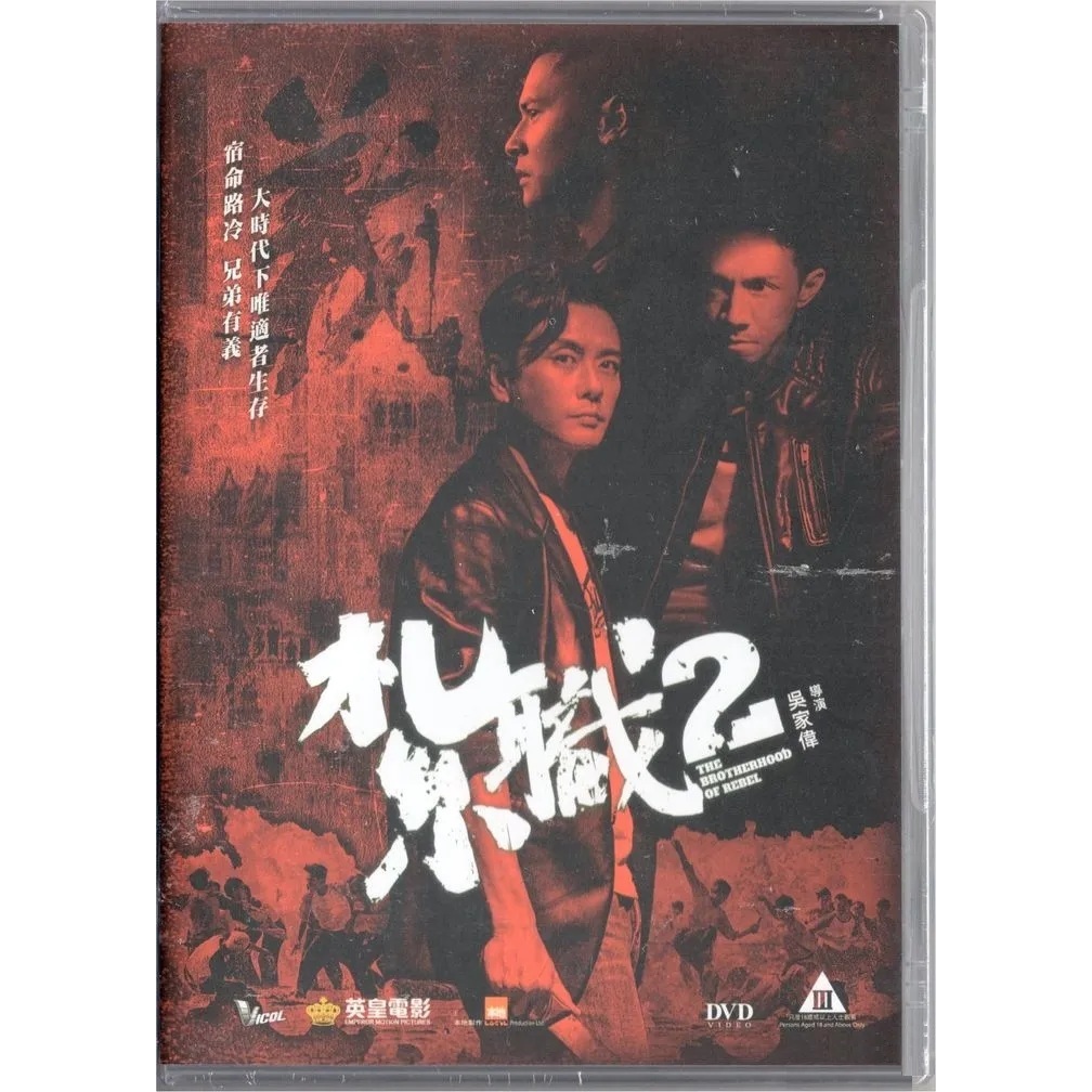 紥職2 (2023) (DVD) [訂貨]