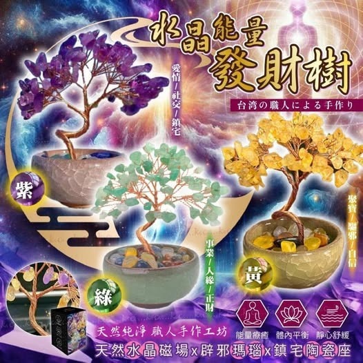 [D2660] 台灣工坊原礦水晶能量發財樹