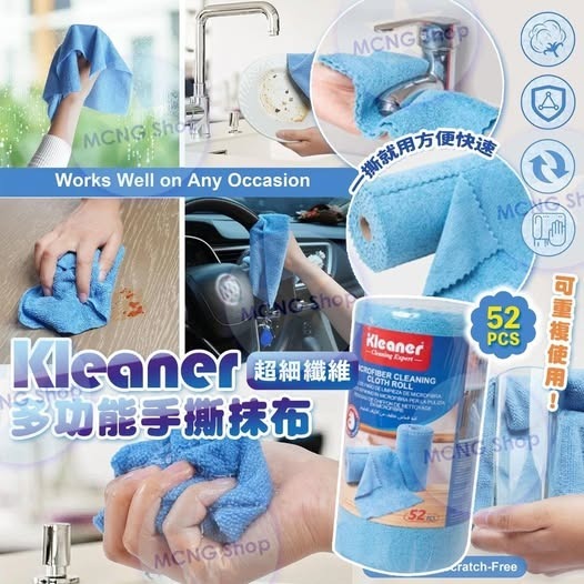 [D2661] Kleaner  超細纖維多功能手撕抹布 (1卷52片)