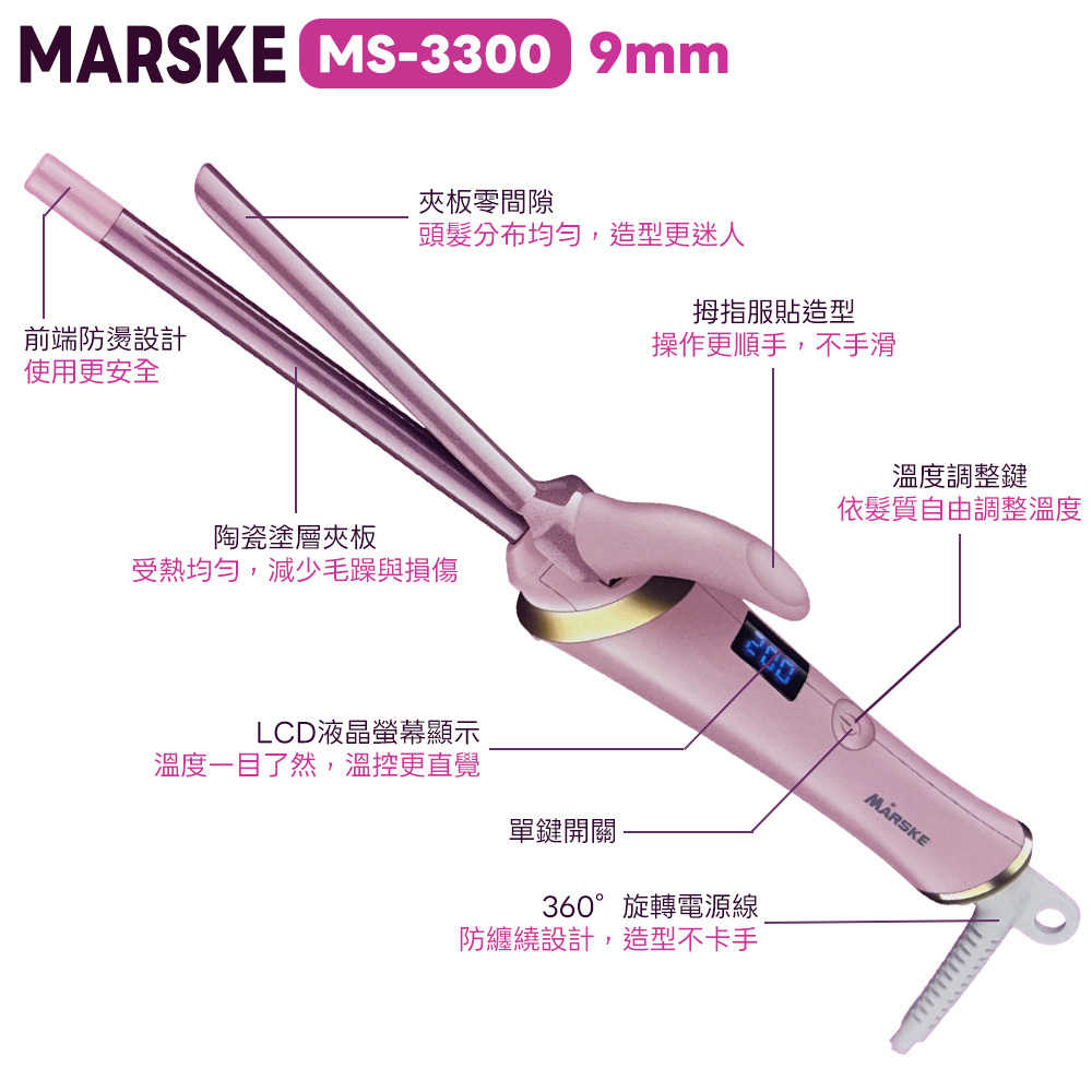MARSKE專業造型捲髮器 # B07203
