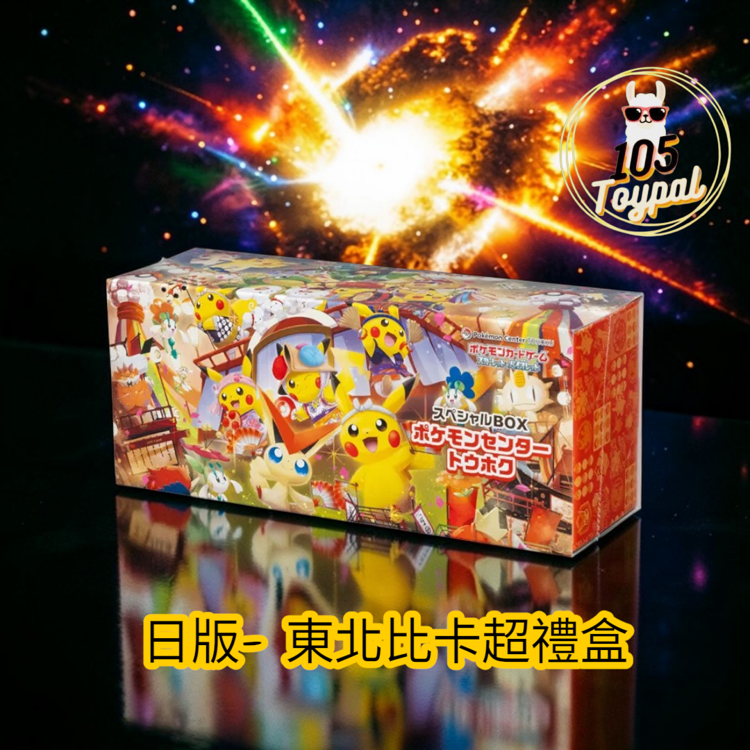 現貨- 日版東北比卡超禮盒 Pokemon Card