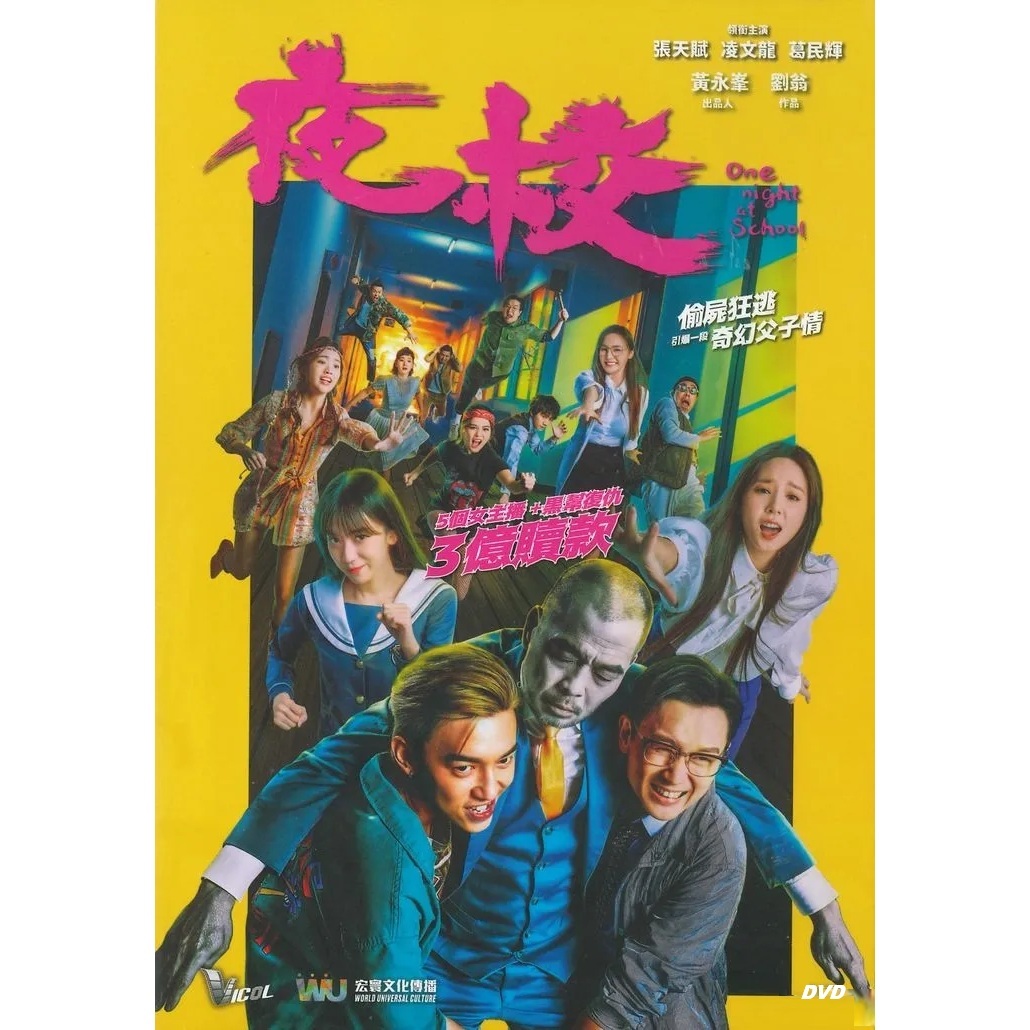 夜校 (2023) (DVD) [訂貨]