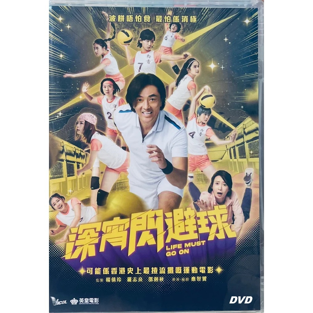 深宵閃避球 (2022) (DVD) [訂貨]