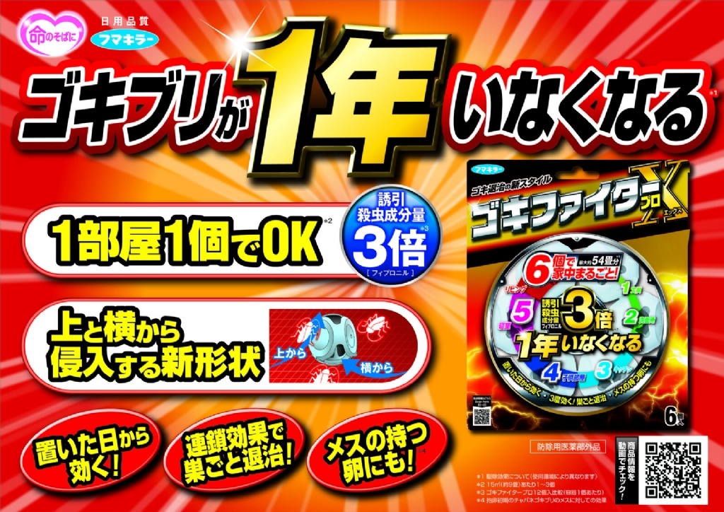 【日本Fumakilla】殺蟑戰士蟑螂屋