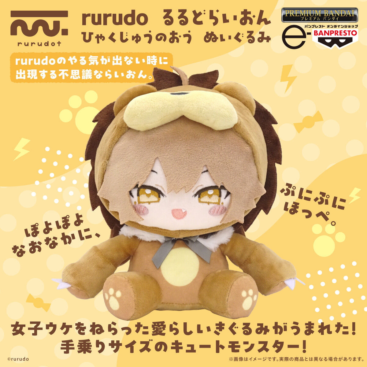 246407 Pbandai 預訂 2026/7月 rurudo るるどらいおん ひゃくじゅうのおう ぬいぐるみ