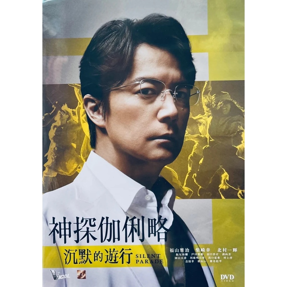 神探伽俐略 沉默的遊行 (2022) (DVD) [訂貨]