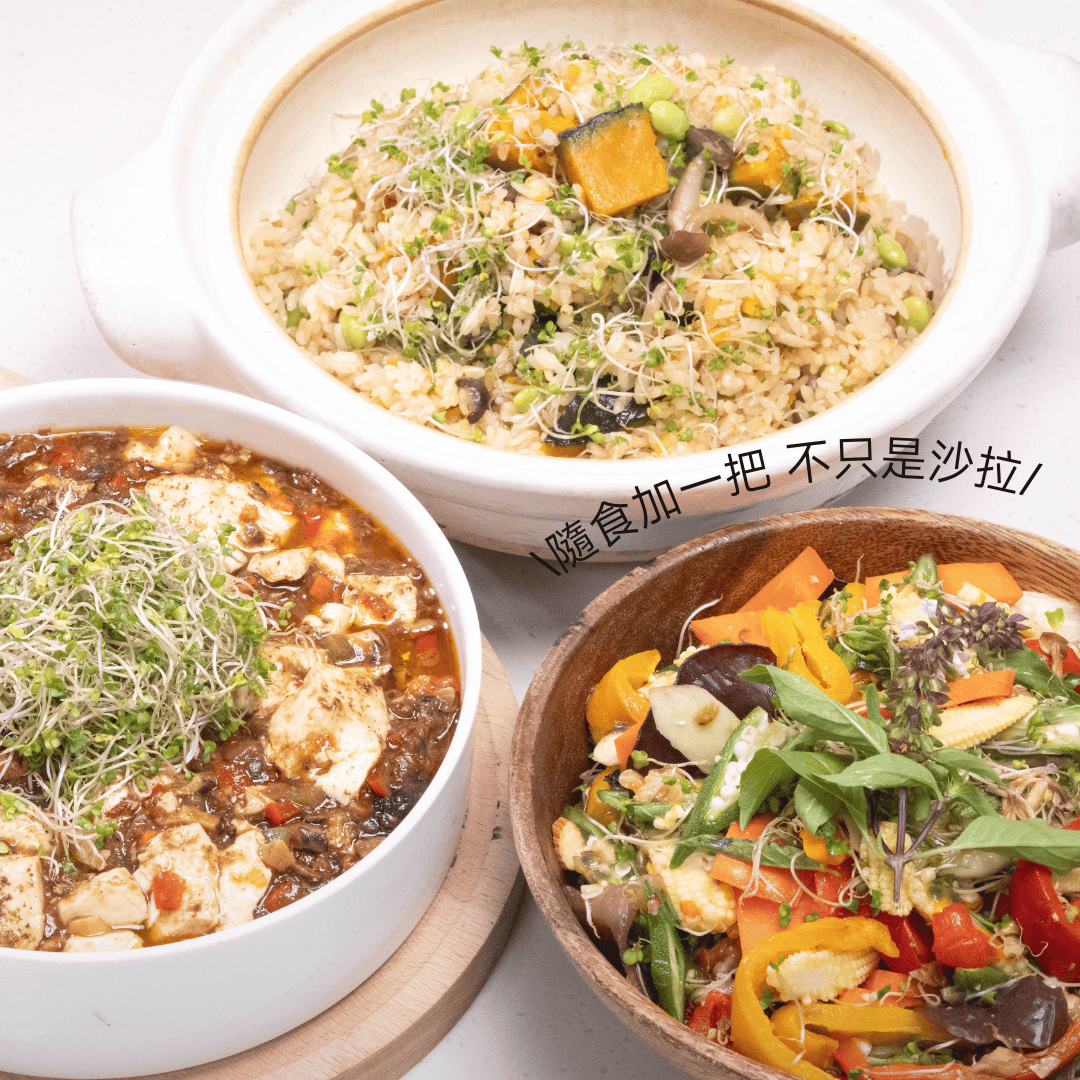 三日苗是發芽三天大的青花椰苗，免切免煮，飲用水沖洗即可食用，蔬食達人培仁媽媽推薦拌入麻婆豆腐、菜飯、溫沙拉，味道層次令人驚艷。