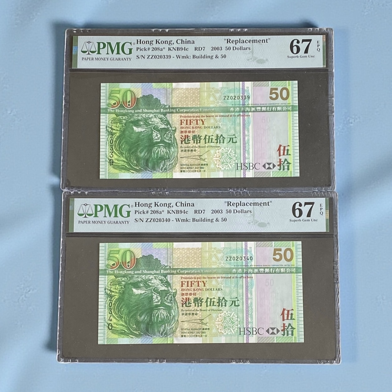 2003年匯豐銀行50元補版ZZ 020339-40 連號兩張(PMG 67分)