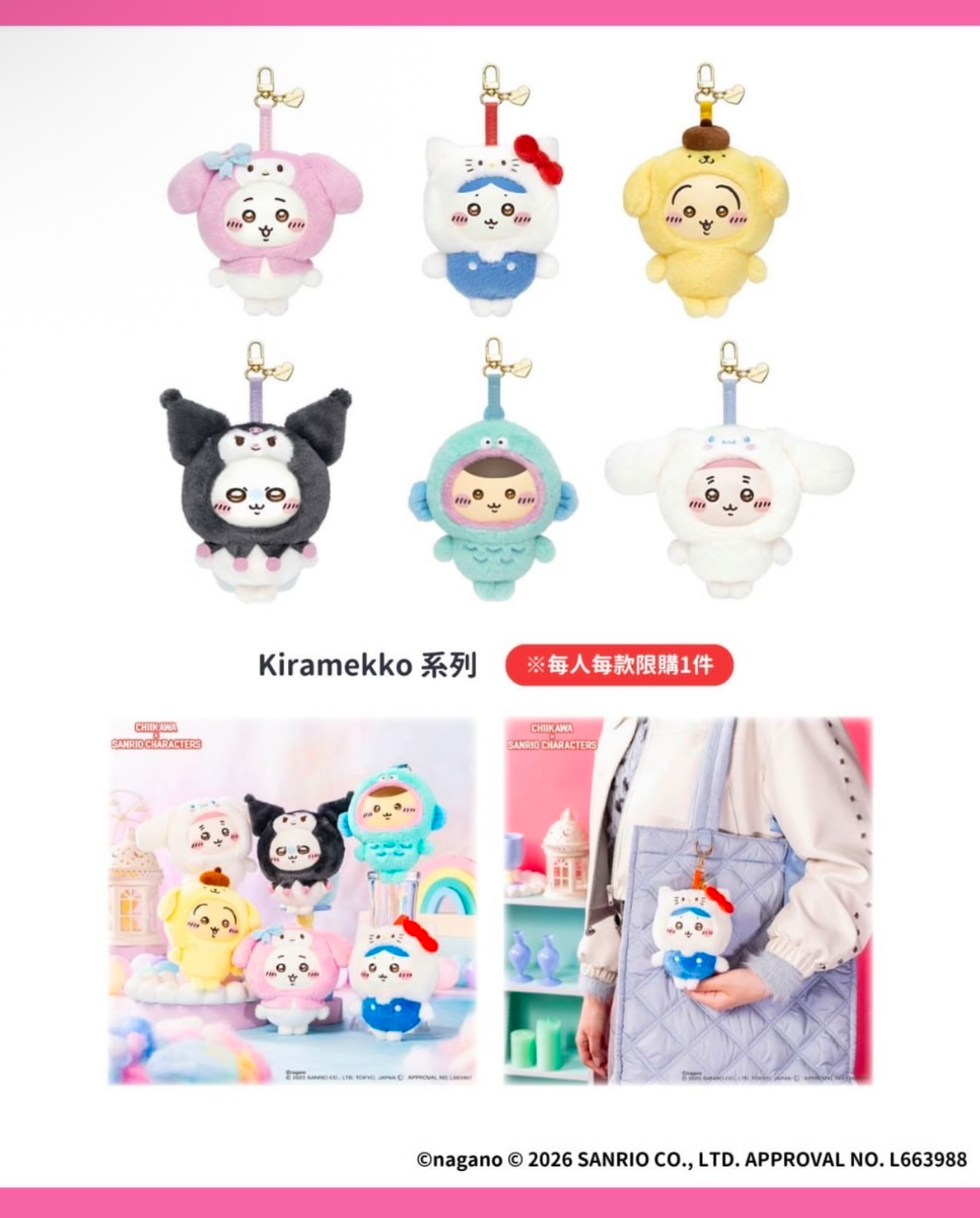 【 限量現貨 】吉伊卡哇x三麗鷗 盲盒娃娃吊飾 日本