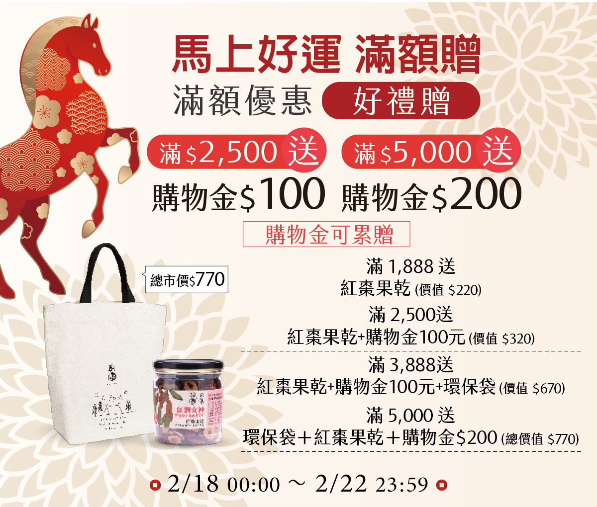 馬年新春優惠活動