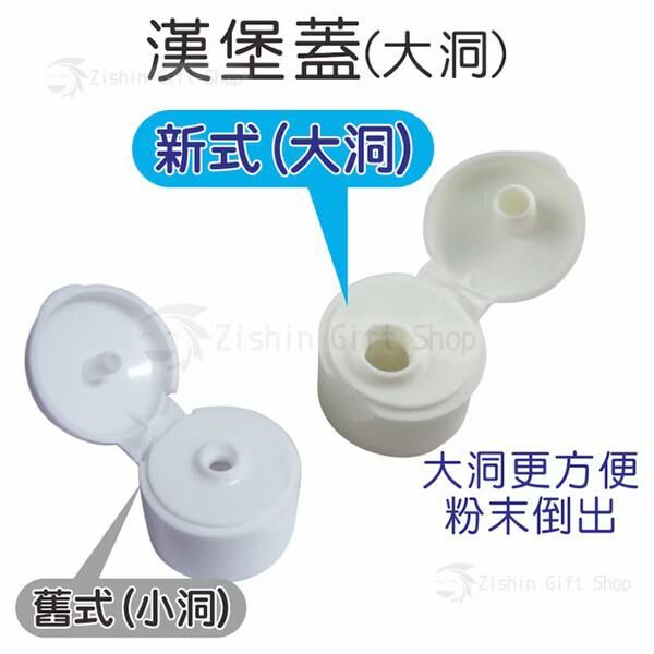 Isotonix 漢堡蓋 (大洞) 1套 10個