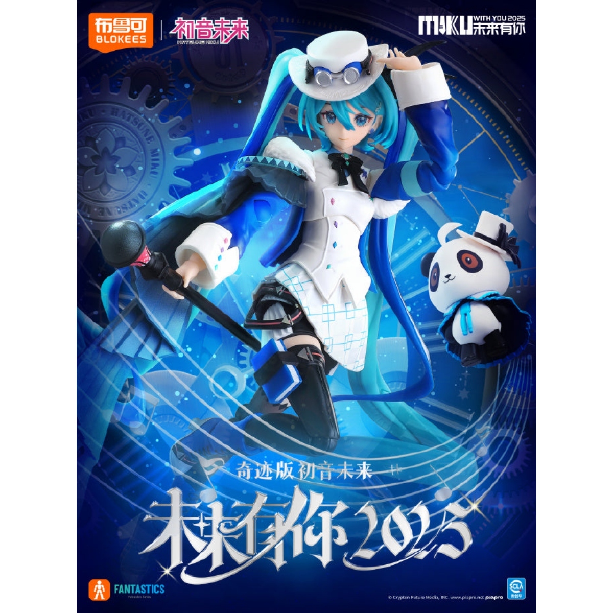 布魯可 - [奇蹟版] 初音未來 -初音與你 2025