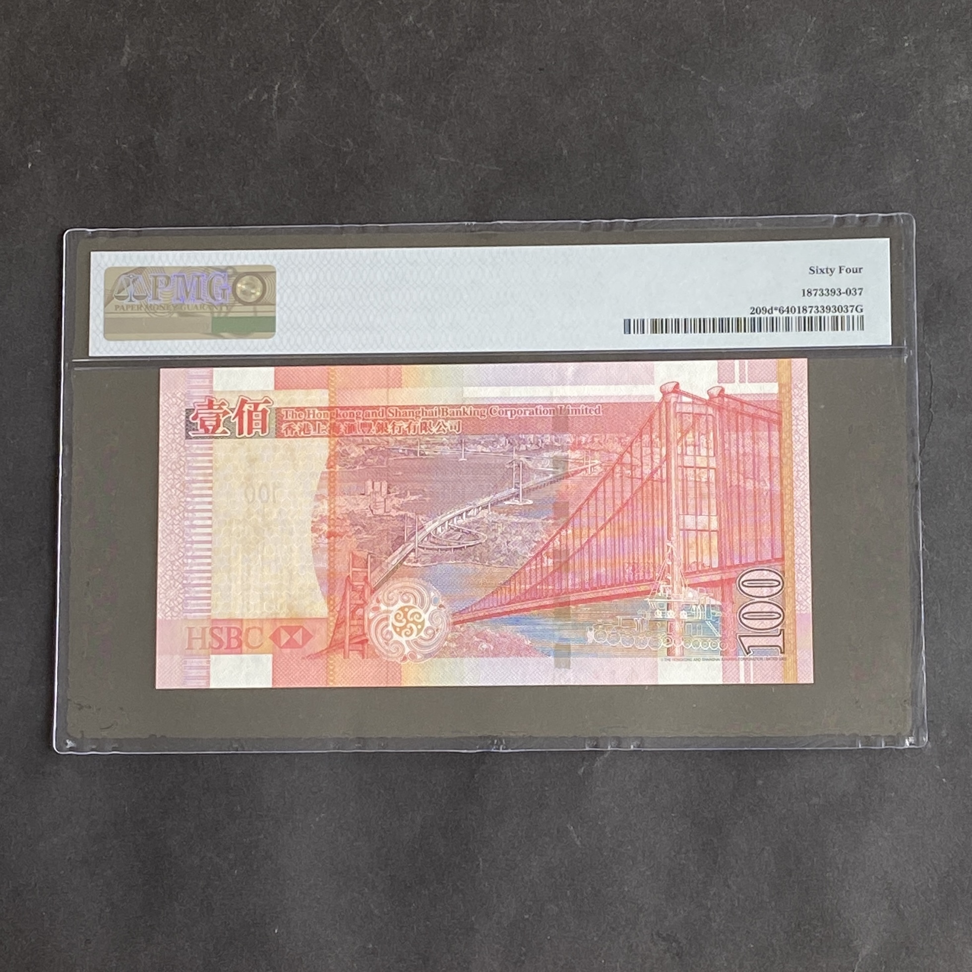 2007年 匯豐銀行100元補版 ZY 497609 (PMG 64分)