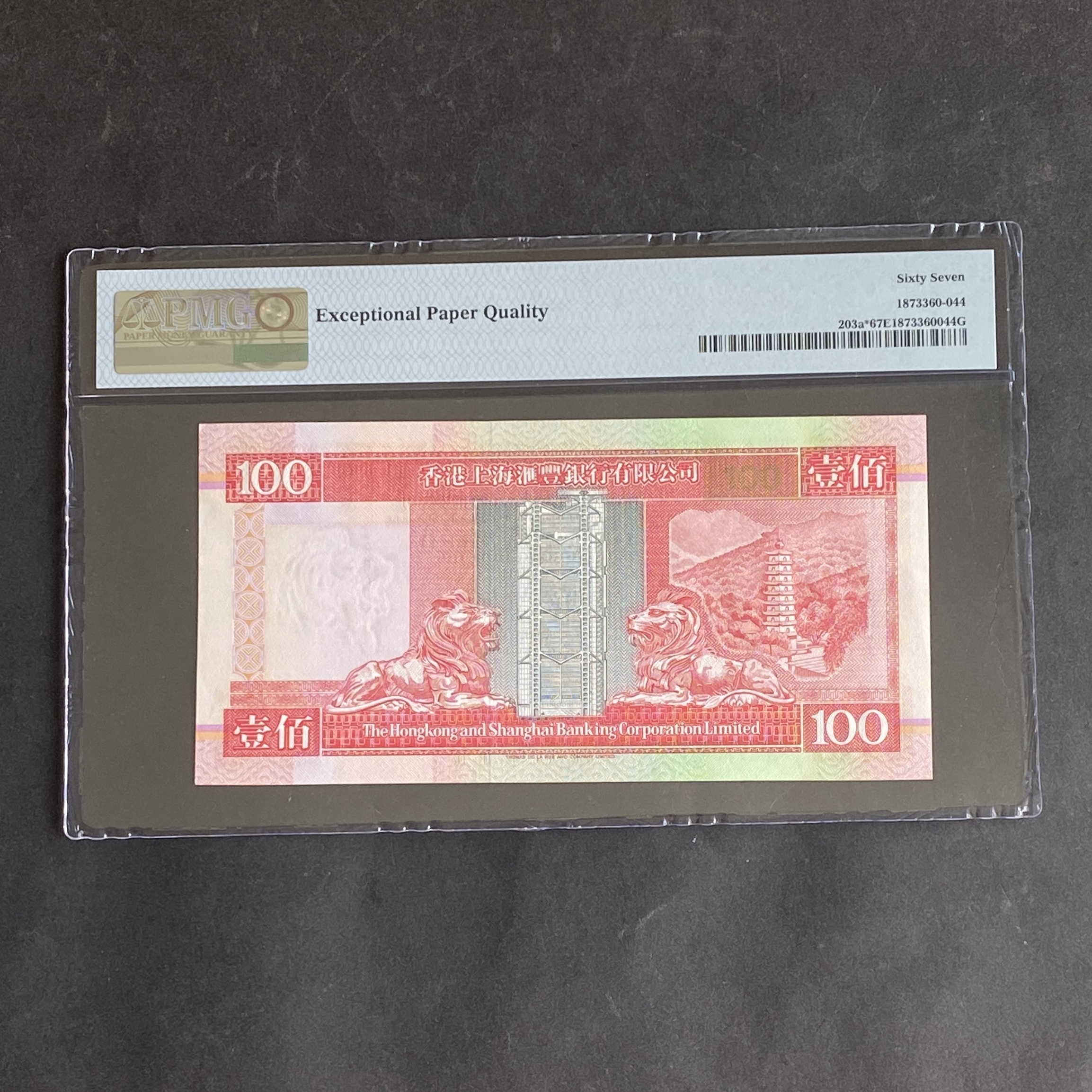 1993年匯豐銀行100元補版ZZ 005123 (PMG 67分) 千字位補版