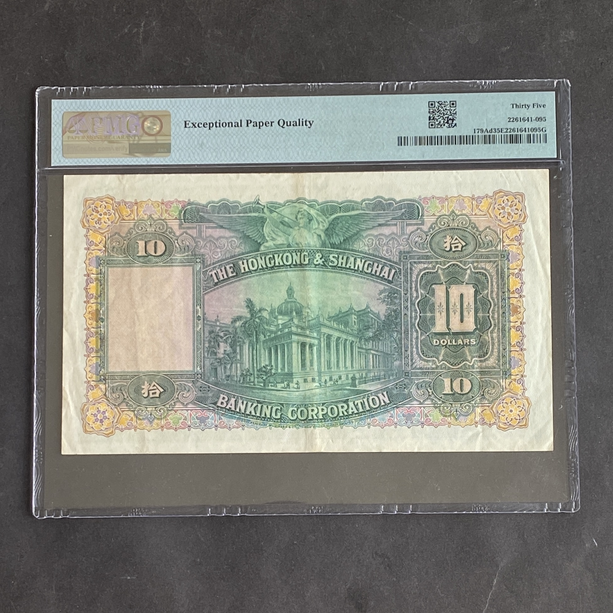 1958年9月匯豐銀行10元 較貴年月份 (PMG 35分) W/J 095056