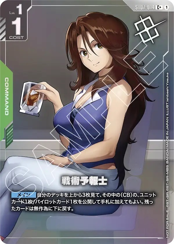 ST07-014 戦術予報士(ショップバトル 2026 SEASON1 優勝者パック03) (C＋)