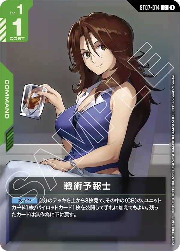 ST07-014 戦術予報士(ショップバトル 2026 SEASON1 参加者パック03) (C)