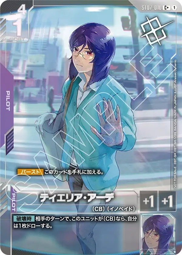ST07-010 ティエリア・アーデ(ショップバトル 2026 SEASON1 優勝者パック03) (C＋)
