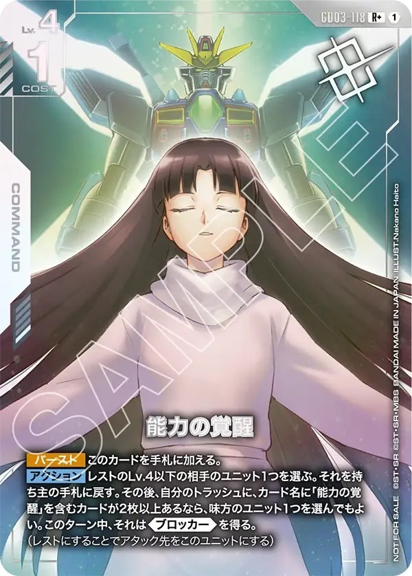 GD03-118 能力の覚醒(ショップバトル 2026 SEASON1 優勝者パック03) (R＋)