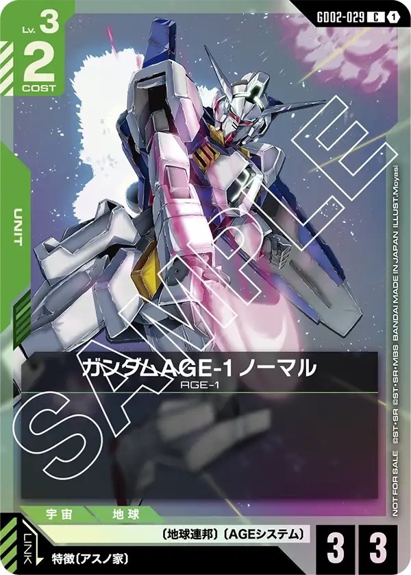 GD02-029 ガンダムAGE-1 ノーマル(ブースターパックリリースイベント[GD02]) (C)