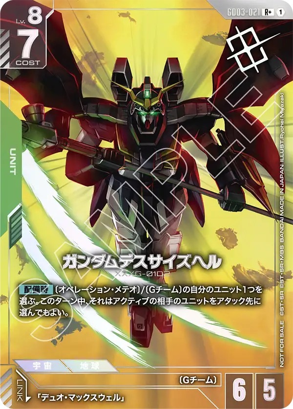 GD03-021 ガンダムデスサイズヘル (ショップバトル 2026 SEASON 優勝者パック03) (R＋)