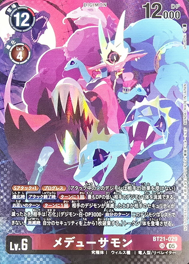 BT21-029 (05)(レリーフ加工/illus:utsuBON!)メデューサモン【SR】