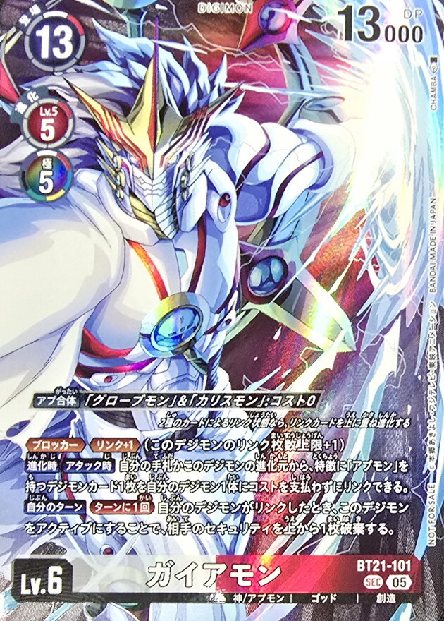 BT21-101 (05)(レリーフ加工/illus:CHAMBA)ガイアモン【SEC】