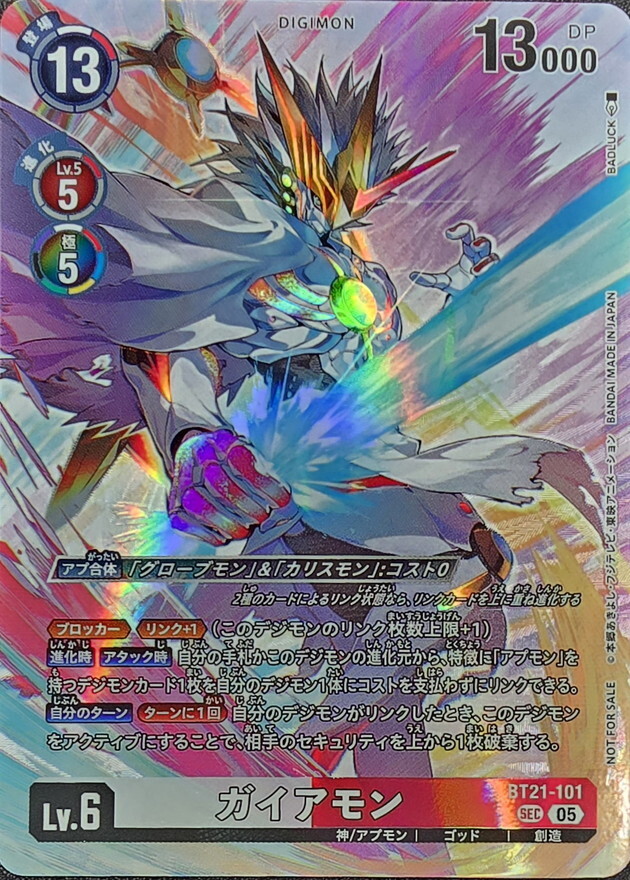 BT21-101 (05)(レリーフ加工/illus:BADLUCK)ガイアモン【SEC】