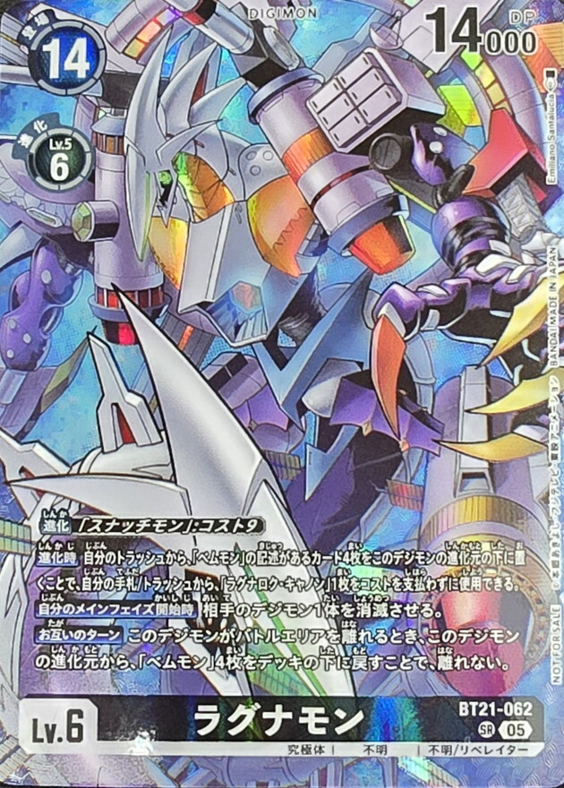 BT21-062 (05)(レリーフ加工/illus:EmilianoSantalucia)ラグナモン【SR】