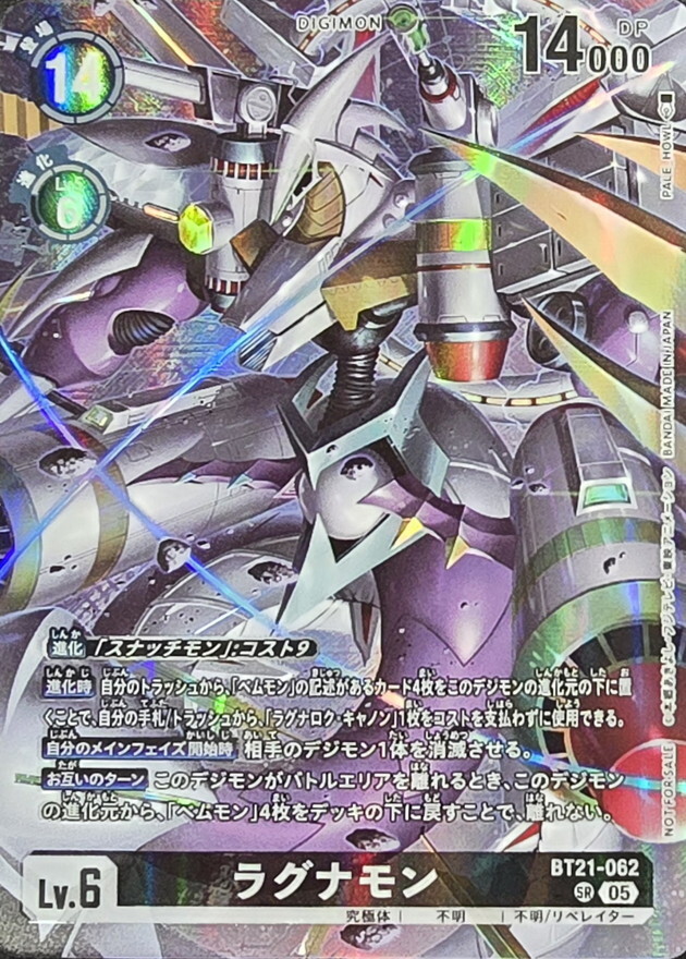 BT21-062 (05)(レリーフ加工/illus:PALE_HOWL)ラグナモン【SR】