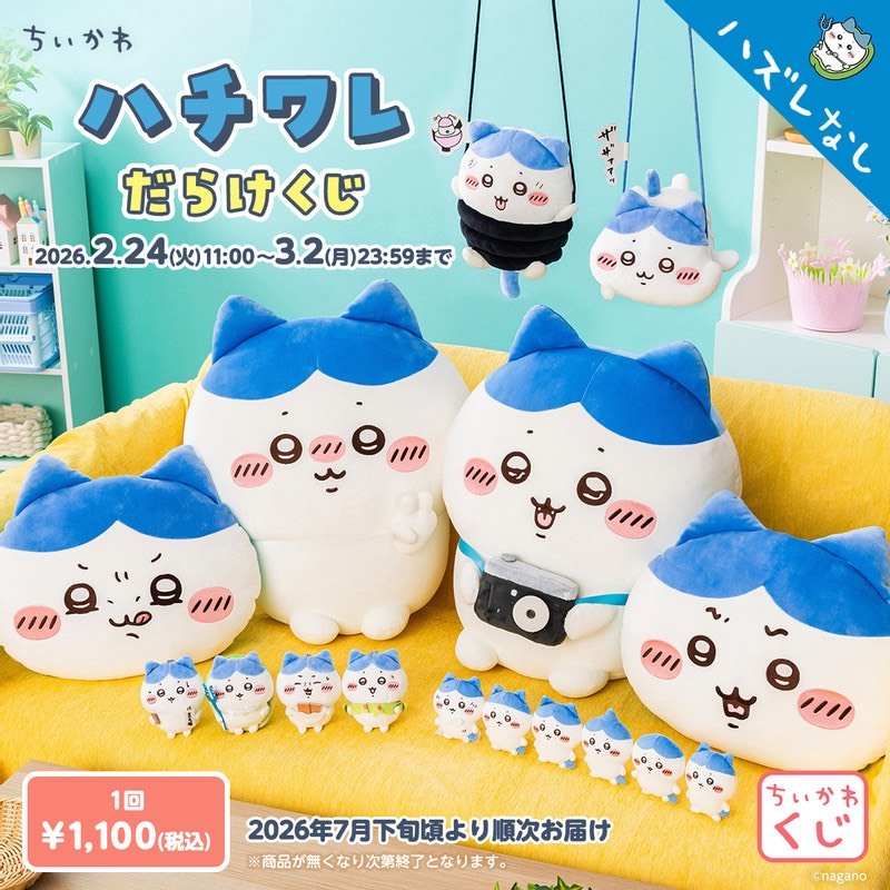 iSNEAKERS｜日本 Chiikawa 吉伊卡哇 小八一番賞