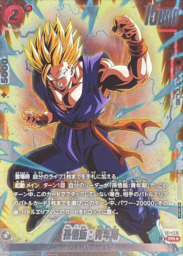 FP-063 孫悟飯：青年期(パラレル)【PR☆】