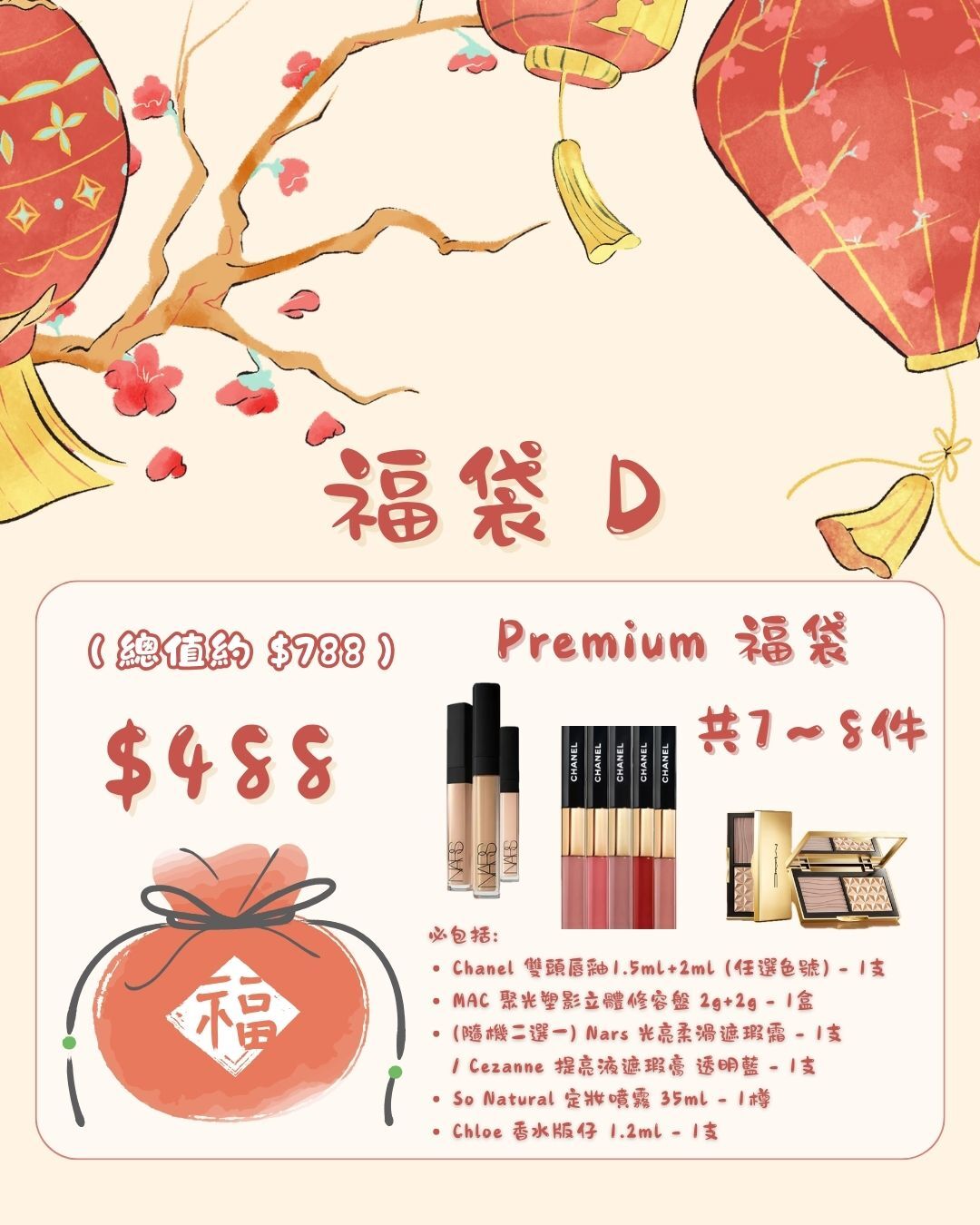 現 貨丨🧧 2026 新春福袋 🧧 系列 【 $100 / $188 / $288 / $488 】🔥