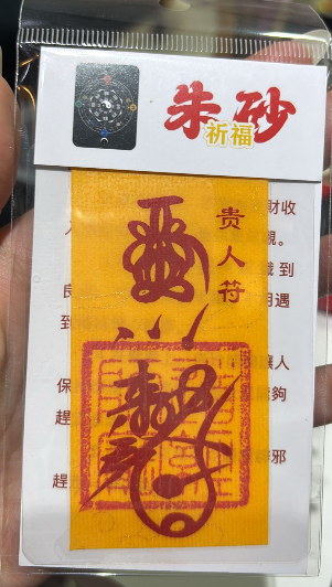 260218 - G7 五廟八大寺硃砂符（貴人符）