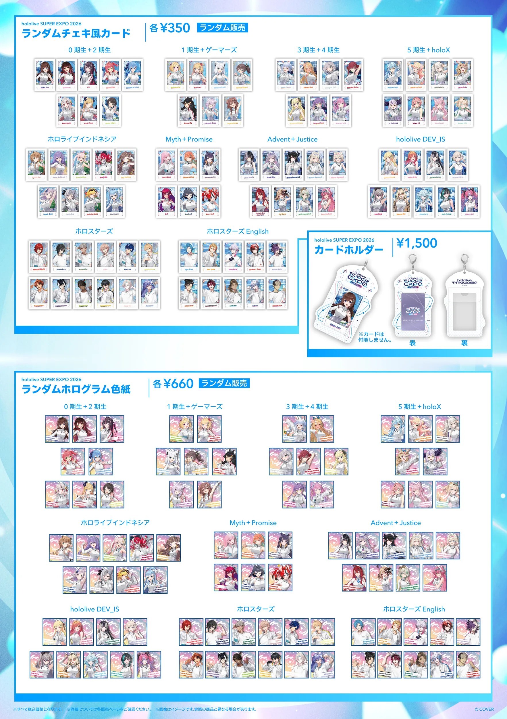 「事後通販」「官品代購」hololive SUPER EXPO 2026 イベントグッズ 周邊 #2