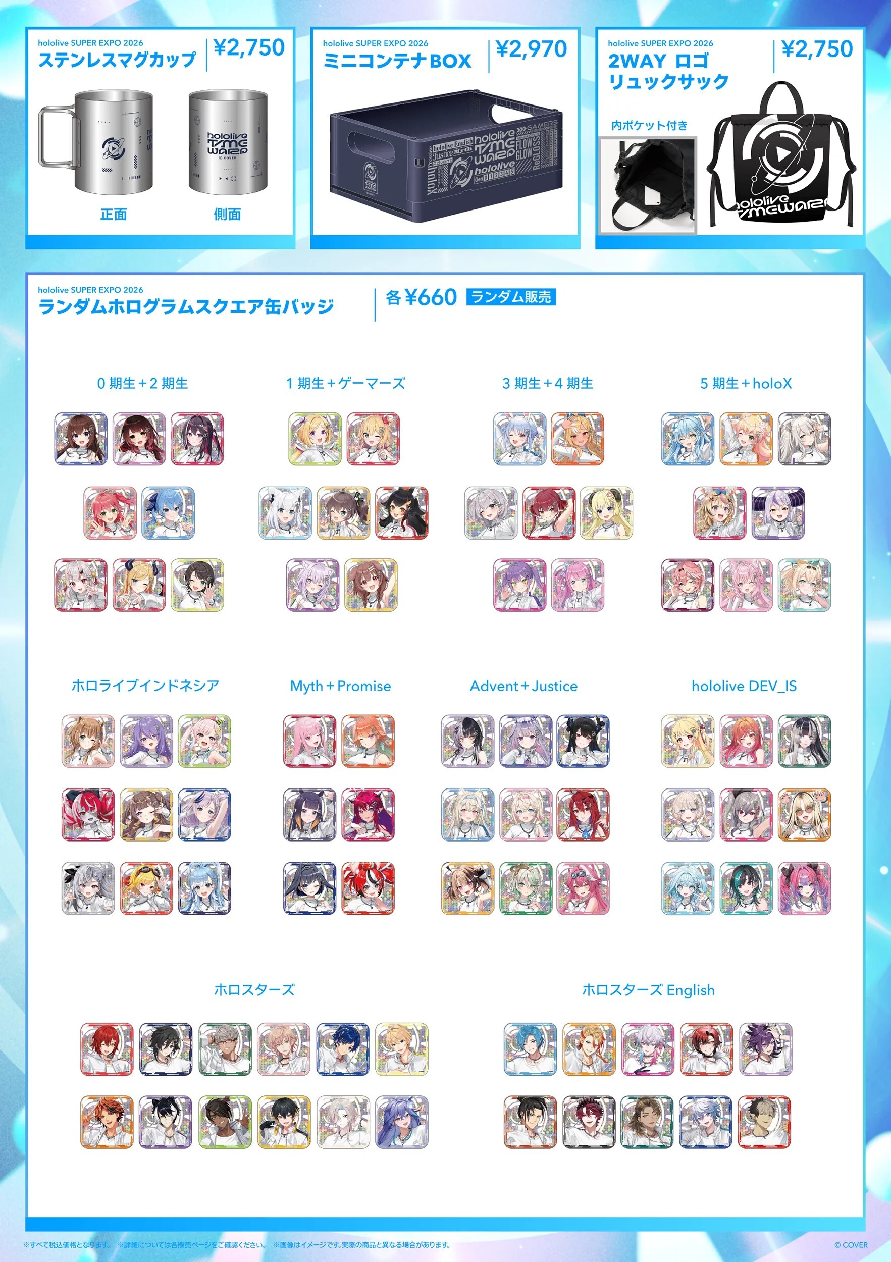 「事後通販」「官品代購」hololive SUPER EXPO 2026 イベントグッズ 周邊 #3